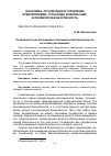 Научная статья на тему 'Особенности расчета индекса экономической безопасности на основе детерминант'