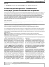 Научная статья на тему 'Особенности расчета прочности железобетонных конструкций, усиленных композитными материалами'