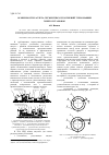 Научная статья на тему 'Особенности расчета сегментных уплотнений турбомашин энергоустановок'