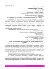 Научная статья на тему 'ОСОБЕННОСТИ РАСЧЕТА ТОРГОВОЙ НАЦЕНКИ НА ТОВАР'