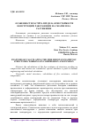 Научная статья на тему 'ОСОБЕННОСТИ РАСЧЁТА ПРЕДЕЛА ОГНЕСТОЙКОСТИ КОНСТРУКЦИЙ, РАБОТАЮЩИХ НА СЖАТИЕ И НА РАСТЯЖЕНИЕ'