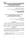 Научная статья на тему 'Особенности распределения государственной поддержки банковского сектора РФ в условиях неустойчивости внешней среды'