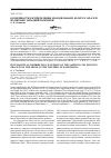 Научная статья на тему 'Особенности распределения молоди наваги Eleginus gracilis на шельфе Западной Камчатки'