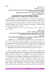 Научная статья на тему 'ОСОБЕННОСТИ РАСПРЕДЕЛЕНИЯ РОЛЕЙ В КРЫМСКОТАТАРСКИХ И РУССКИХ СЕМЬЯХ'