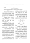 Научная статья на тему 'Особенности распределения ванадия в нефтях Татарстана'