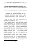 Научная статья на тему 'Особенности распространения аммония в подземных водах палеозойских отложений Прикамья'