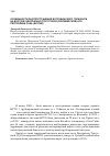 Научная статья на тему 'Особенности распространения ботуобинского горизонта на востоке Центрально-Тунгусской (Сюгджерской) НГО Республики Саха (Якутия)'