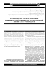 Научная статья на тему 'Особенности распространения электрической энергии по трехпроводной линии электропередачи'