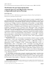 Научная статья на тему 'Особенности распространения горной трясогузки Motacilla cinerea в европейской части России'