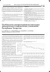 Научная статья на тему 'Особенности распространения некоторых гельминтозов и паразитозов у населения Республики Татарстан'