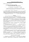 Научная статья на тему 'Особенности распространения Opuntia humifusa (Raf. ) Raf. На территории г. Севастополя'