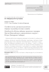 Научная статья на тему 'Особенности распространения первых промежуточных хозяев Opisthorchis felineus вблизи крупных городов Ханты-Мансийского автономного округа - Югры (Западная Сибирь)'