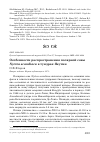 Научная статья на тему 'Особенности распространения полярной совы Nyctea scandiaca в тундрах Якутии'