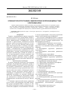 Научная статья на тему 'Особенности распространения, синморфологии и экологии дриадовых тундр в Республике Алтай'