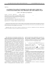 Научная статья на тему 'Особенности распространения ультразвукового импульса с монохроматическим заполнением в диссипативной среде'