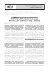Научная статья на тему 'Особенности распространенности и структуры тиреоидной патологии в республике Северная Осетия — Алания'
