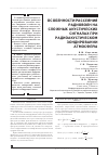 Научная статья на тему 'Особенности рассеяния радиоволн на сложных акустических сигналах при радиоакустическом зондировании атмосферы'