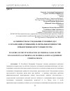 Научная статья на тему 'ОСОБЕННОСТИ РАССЛЕДОВАНИЯ УГОЛОВНЫХ ДЕЛ О ЛЕГАЛИЗАЦИИ (ОТМЫВАНИИ) МАТЕРИАЛЬНЫХ ЦЕННОСТЕЙ, ПРИОБРЕТЕННЫХ ПРЕСТУПНЫМ ПУТЕМ'