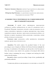 Научная статья на тему 'ОСОБЕННОСТИ РАССМОТРЕНИЯ ДЕЛ ОБ УСЫНОВЛЕНИИ ДЕТЕЙ ИНОСТРАННЫМИ ГРАЖДАНАМИ'