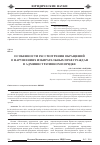 Научная статья на тему 'Особенности рассмотрения обращений о нарушениях избирательных прав граждан в административном порядке'
