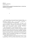 Научная статья на тему 'Особенности расстановки постов биомониторинга с учетом почв, рельефа и растительности'