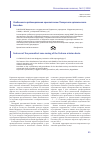 Научная статья на тему 'Особенности районирования криолитозоны Печорского артезианского бассейна'