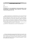 Научная статья на тему 'Особенности разграничения и использования особо охраняемых территорий Прикаспийской низменности Республики Дагестан'