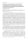 Научная статья на тему 'Особенности размещения и численности сизоворонки Coracias garrulus в восточных, юго-восточных и южных регионах Казахстана во второй половине лета'