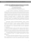 Научная статья на тему 'ОСОБЕННОСТИ РАЗМЕЩЕНИЯ КРУПНЫХ НЕФТЯНЫХ МЕСТОРОЖДЕНИЙ НА ТЕРРИТОРИИ СЕВЕРО-КАВКАЗСКОЙ НЕФТЕГАЗОНОСНОЙ ПРОВИНЦИИ (С ПОЗИЦИИ НЕЛИНЕЙНОЙ ГЕОДИНАМИКИ)'