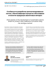 Научная статья на тему 'Особенности разработки автоматизированных систем, обеспечивающих процессы обоснования стоимости продукции аналоговым методом'