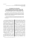 Научная статья на тему 'Особенности разработки бортовой видеоспектральной аппаратуры ультрафиолетового диапазона для целей прогнозирования геолого-разведочных работ'