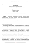 Научная статья на тему 'ОСОБЕННОСТИ РАЗРАБОТКИ ЭЛЕКТРОННОГО АРХИВА'