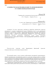 Научная статья на тему 'Особенности разработки финансовой стратегии предприятия в условиях неопределенной среды'