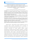 Научная статья на тему 'Особенности разработки и экспертизы проектно-сметной документации на сухоройные карьеры песка в районах вечной мерзлоты для обустройства нефтяных и газовых месторождений'