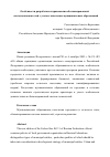 Научная статья на тему 'Особенности разработки и применения сбалансированной системы показателей с учетом типологии муниципальных образований'