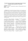 Научная статья на тему 'Особенности разработки и реализации финансовой стратегии муниципальных бюджетных учреждений'