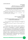 Научная статья на тему 'ОСОБЕННОСТИ РАЗРАБОТКИ КУРСОВ ПОВЫШЕНИЯ КВАЛИФИКАЦИИ ДЛЯ ПРЕДПРИНИМАТЕЛЕЙ'