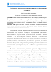 Научная статья на тему 'Особенности разработки приложения для расчета и формирования карго-плана'