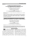 Научная статья на тему 'Особенности разработки прогноза социально-экономического развития регионана примере Саратовской области'