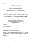 Научная статья на тему 'ОСОБЕННОСТИ РАЗРАБОТКИ СТРАТЕГИИ БЕРЕЖЛИВОГО ПРОИЗВОДСТВА НА НАУКОЕМКИХ ПРЕДПРИЯТИЯХ'