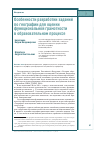 Научная статья на тему 'ОСОБЕННОСТИ РАЗРАБОТКИ ЗАДАНИЙ ПО ГЕОГРАФИИ ДЛЯ ОЦЕНКИ ФУНКЦИОНАЛЬНОЙ ГРАМОТНОСТИ В ОБРАЗОВАТЕЛЬНОМ ПРОЦЕССЕ'