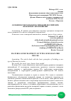 Научная статья на тему 'ОСОБЕННОСТИ РАЗРАБОТОК ТИПАЖЕЙ РОССИЙСКИХ ПОЖАРНЫХ АВТОМОБИЛЕЙ'