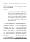 Научная статья на тему 'Особенности развития активной и пассивной гибкости у юных тхэквондистов'