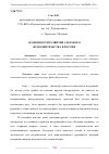 Научная статья на тему 'ОСОБЕННОСТИ РАЗВИТИЯ АЛЬТОВОГО ИСПОЛНИТЕЛЬСТВА В РОССИИ'