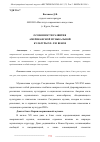 Научная статья на тему 'ОСОБЕННОСТИ РАЗВИТИЯ АМЕРИКАНСКОЙ МУЗЫКАЛЬНОЙ КУЛЬТУРЫ ХХ-XXI ВЕКОВ'