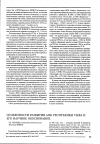 Научная статья на тему 'Особенности развития АПК Республики Тыва и его научное обоснование'