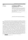 Научная статья на тему 'Особенности развития аутсорсинга в авиационной промышленности'