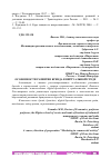 Научная статья на тему 'ОСОБЕННОСТИ РАЗВИТИЯ БРЕНДА В ВИРТУАЛЬНОЙ СРЕДЕ'