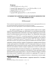 Научная статья на тему 'Особенности развития частного здравоохранения России на современном этапе'