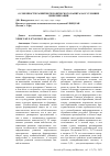 Научная статья на тему 'ОСОБЕННОСТИ РАЗВИТИЯ ЧЕЛОВЕЧЕСКОГО КАПИТАЛА В УСЛОВИЯХ ЦИФРОВИЗАЦИИ'